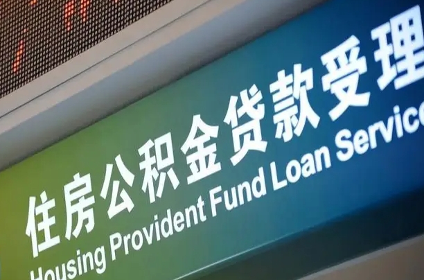 有失业证可以办公积金吗_兴安盟公积金代办服务